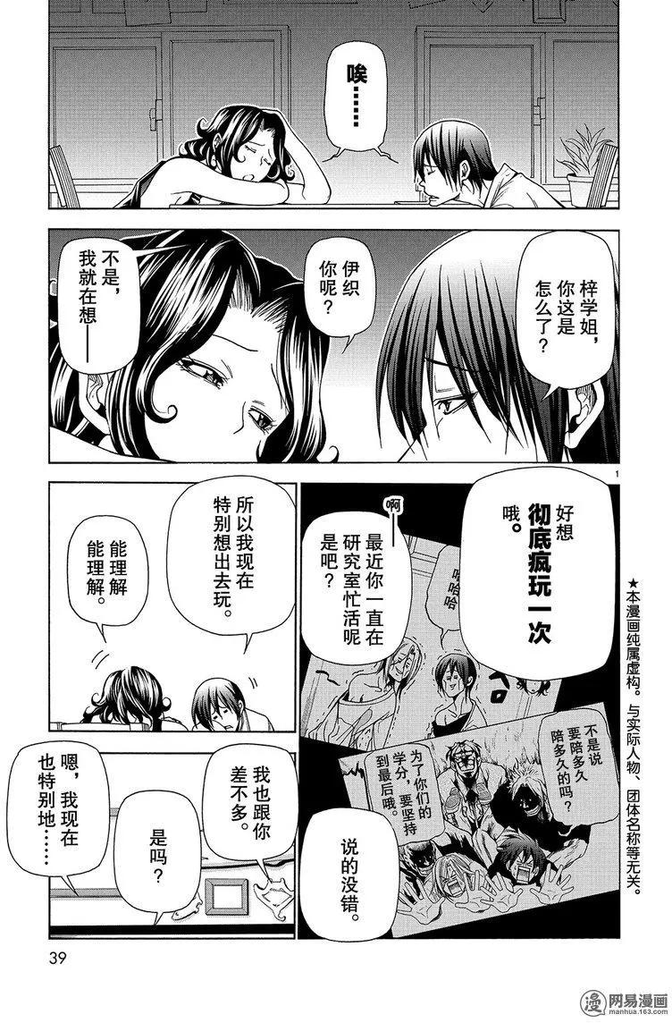 GRANDBLUE碧藍之海 - 第41回 - 1