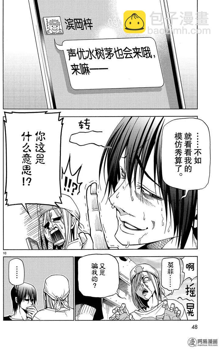 GRANDBLUE碧藍之海 - 第41回 - 3