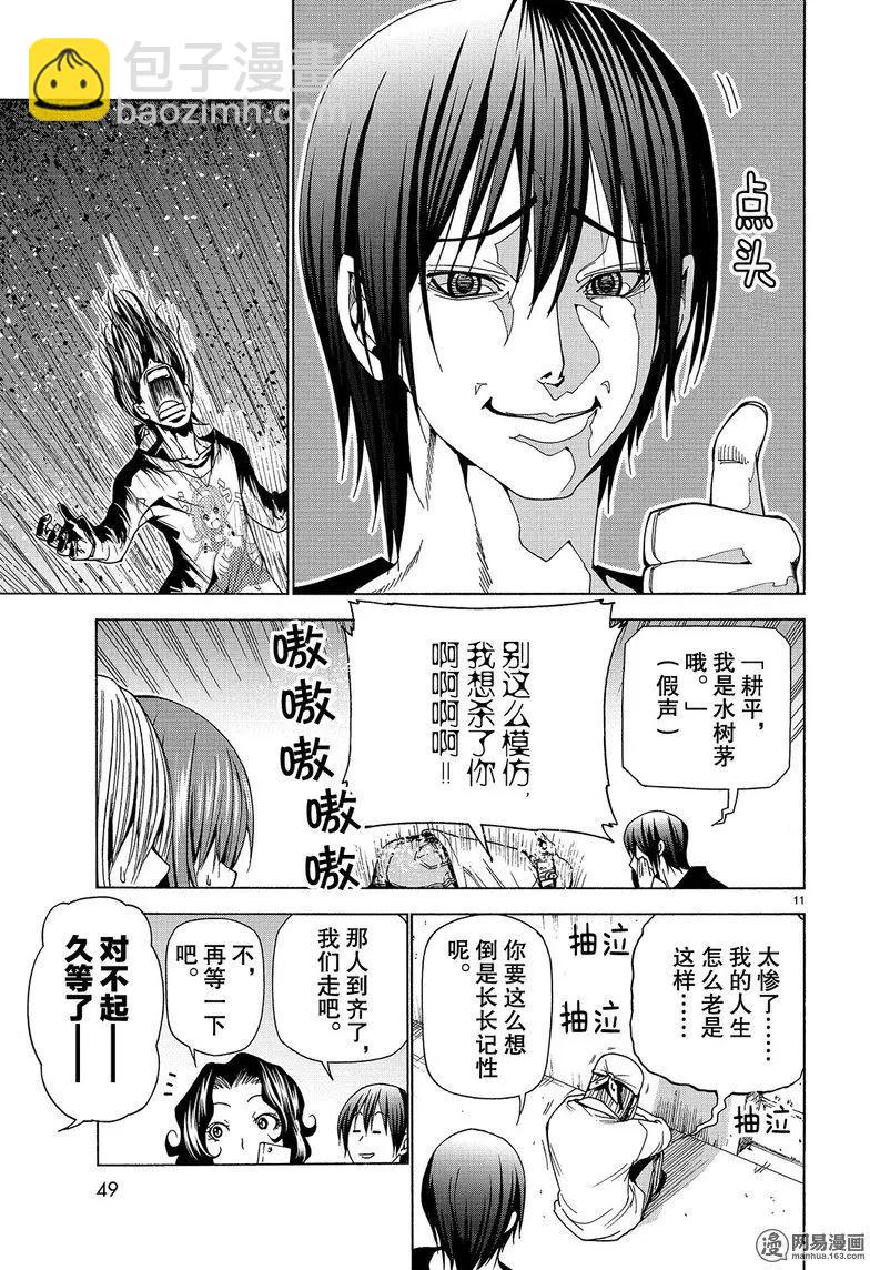 GRANDBLUE碧藍之海 - 第41回 - 4