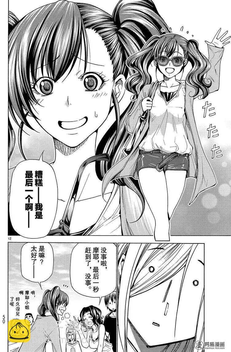 GRANDBLUE碧藍之海 - 第41回 - 5