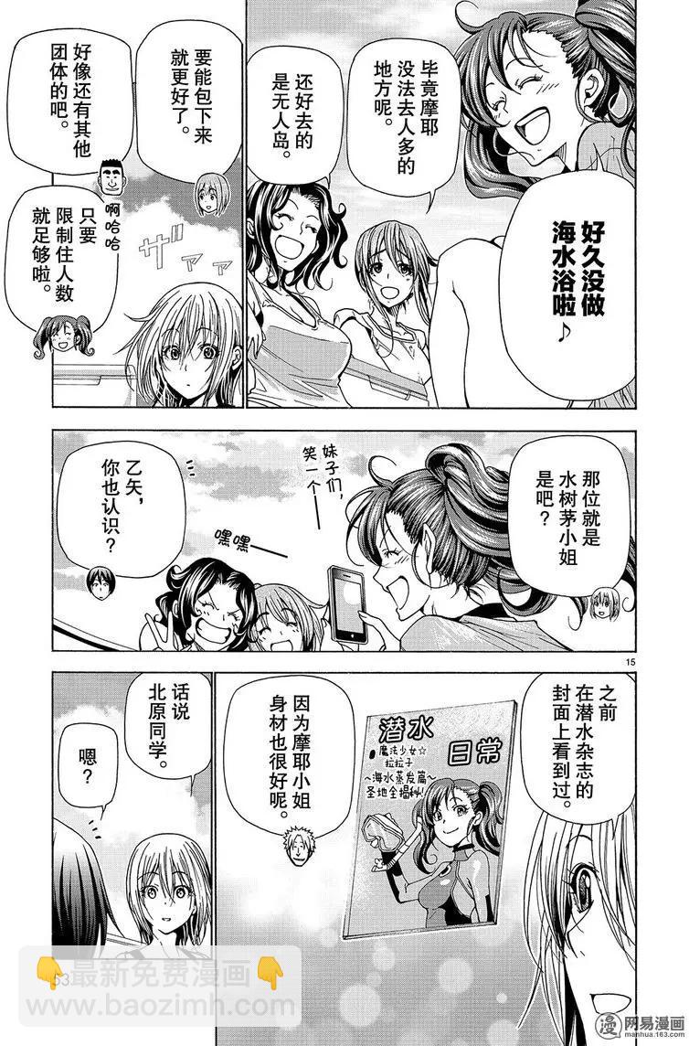 GRANDBLUE碧藍之海 - 第41回 - 1