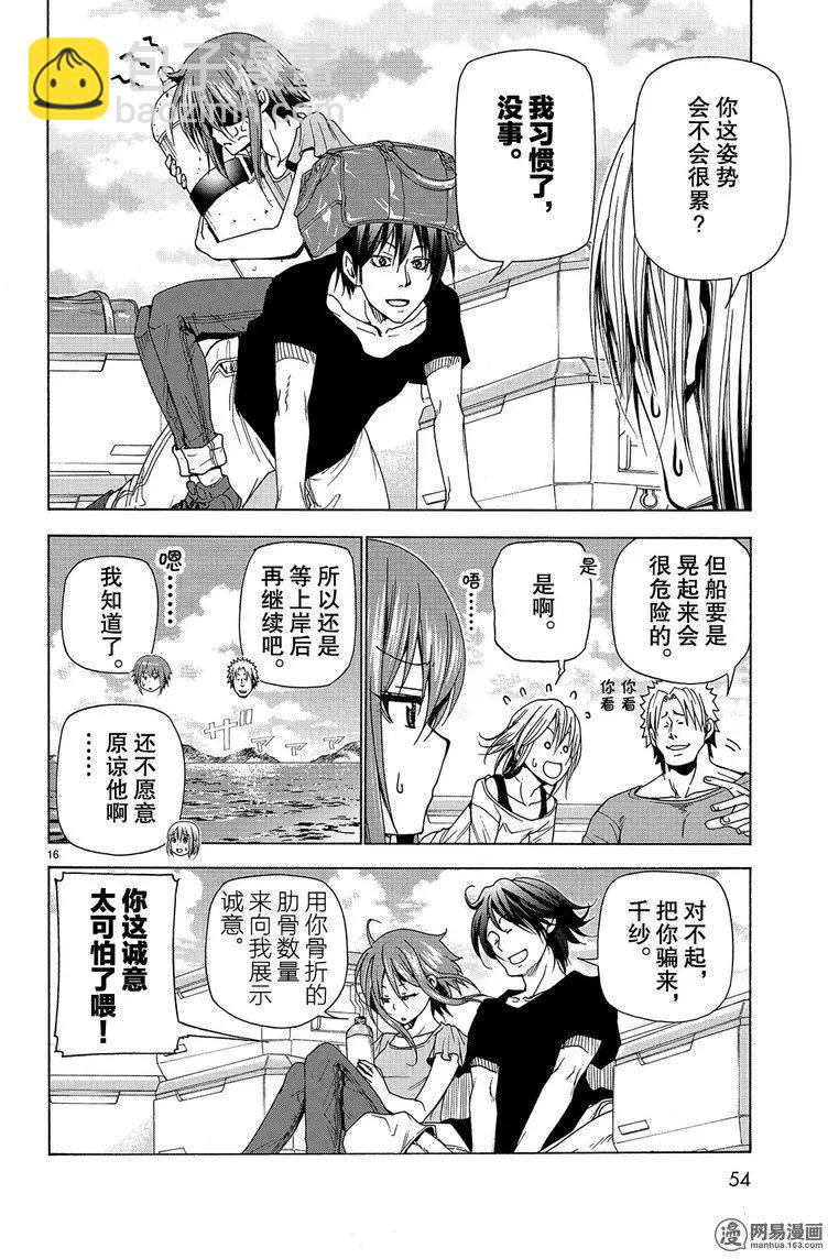 GRANDBLUE碧藍之海 - 第41回 - 2