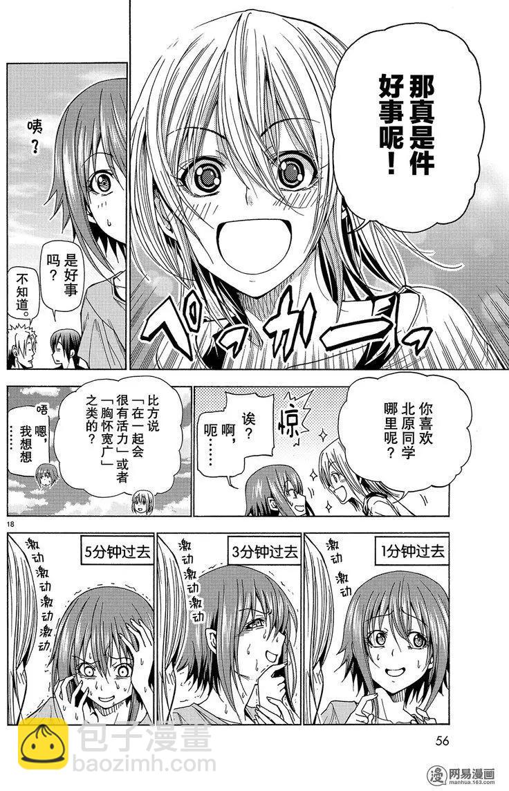 GRANDBLUE碧藍之海 - 第41回 - 4