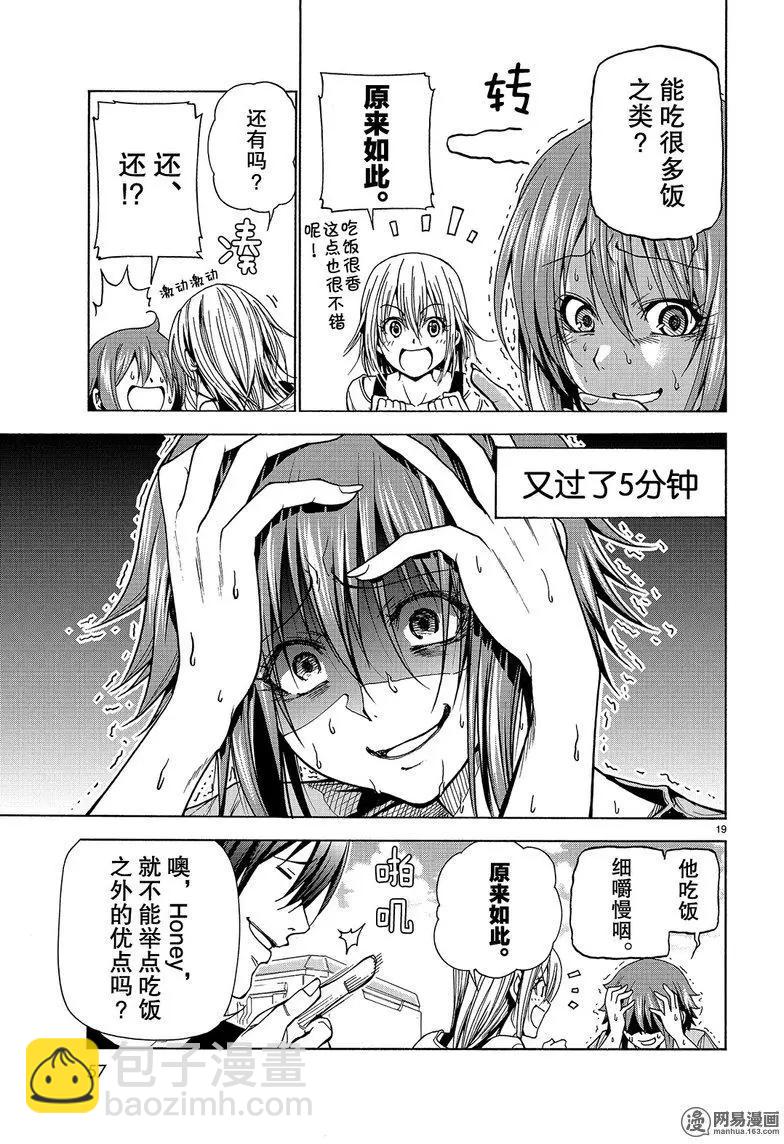 GRANDBLUE碧藍之海 - 第41回 - 5