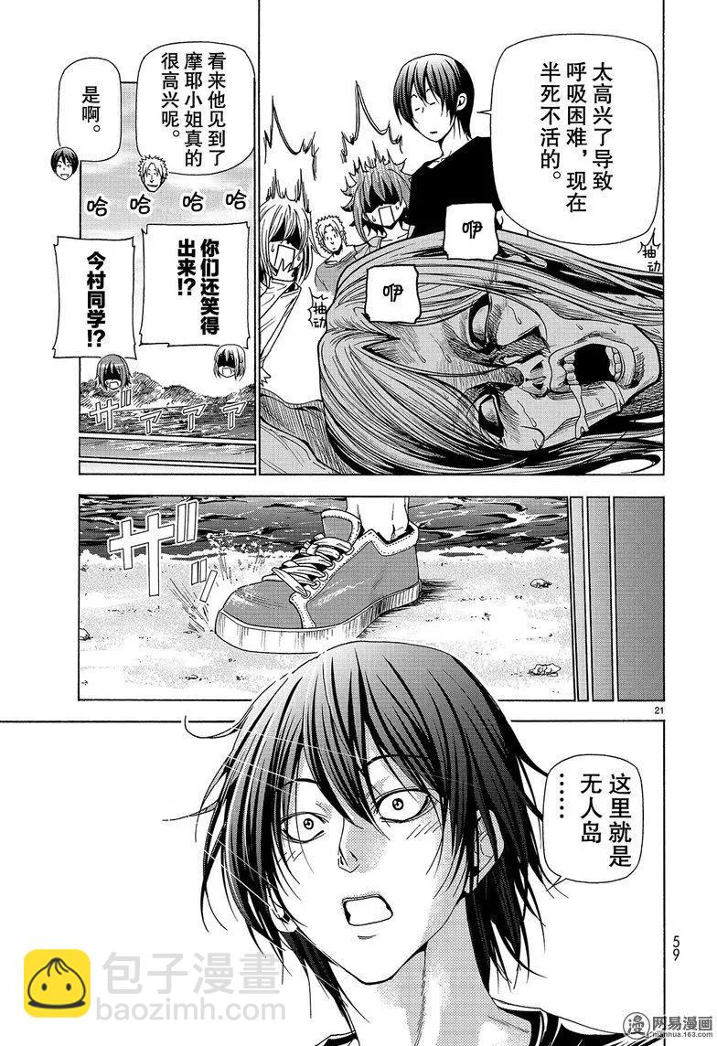 GRANDBLUE碧藍之海 - 第41回 - 7