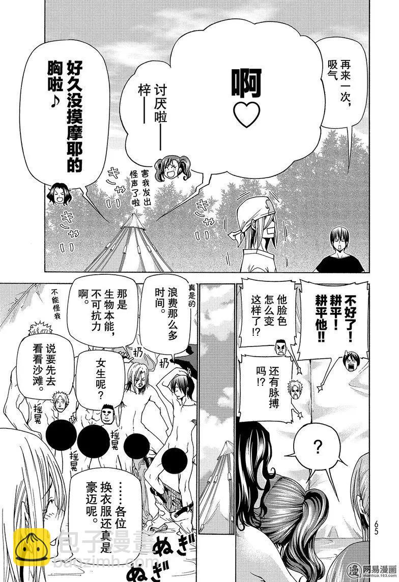 GRANDBLUE碧藍之海 - 第41回 - 6