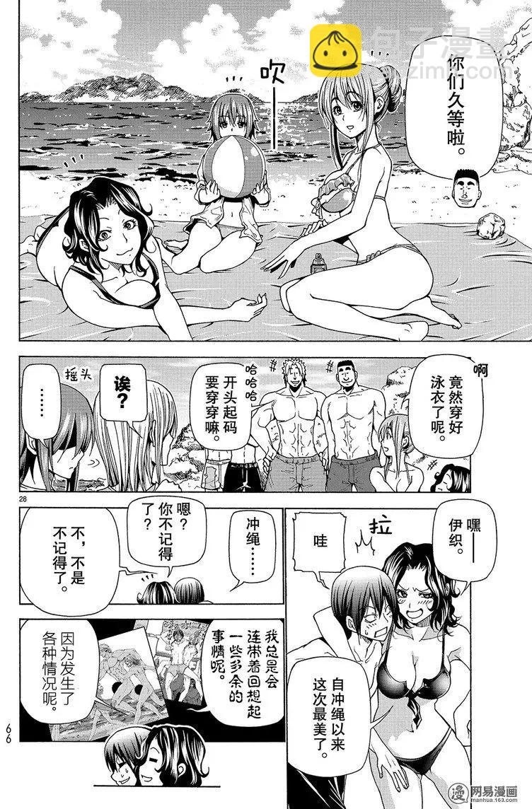 GRANDBLUE碧藍之海 - 第41回 - 7