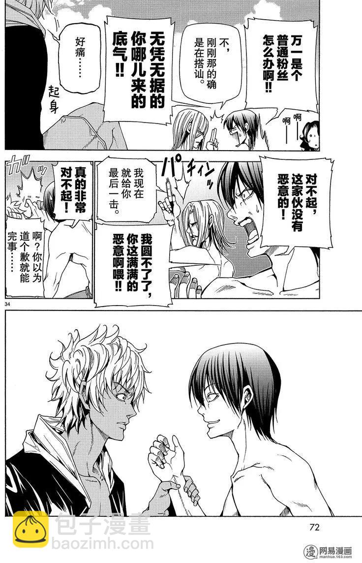 GRANDBLUE碧藍之海 - 第41回 - 6