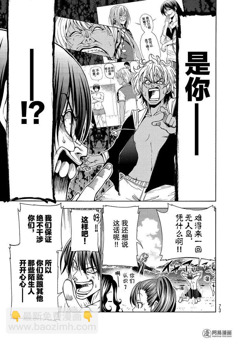 GRANDBLUE碧藍之海 - 第41回 - 7