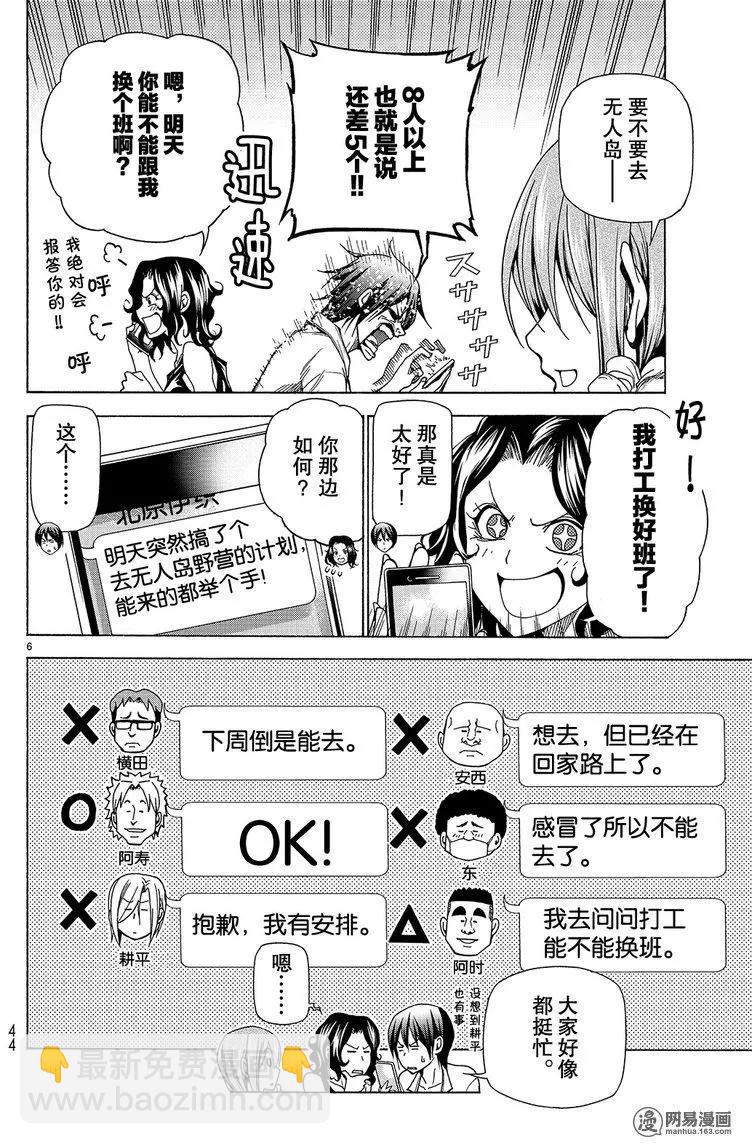 GRANDBLUE碧藍之海 - 第41回 - 6