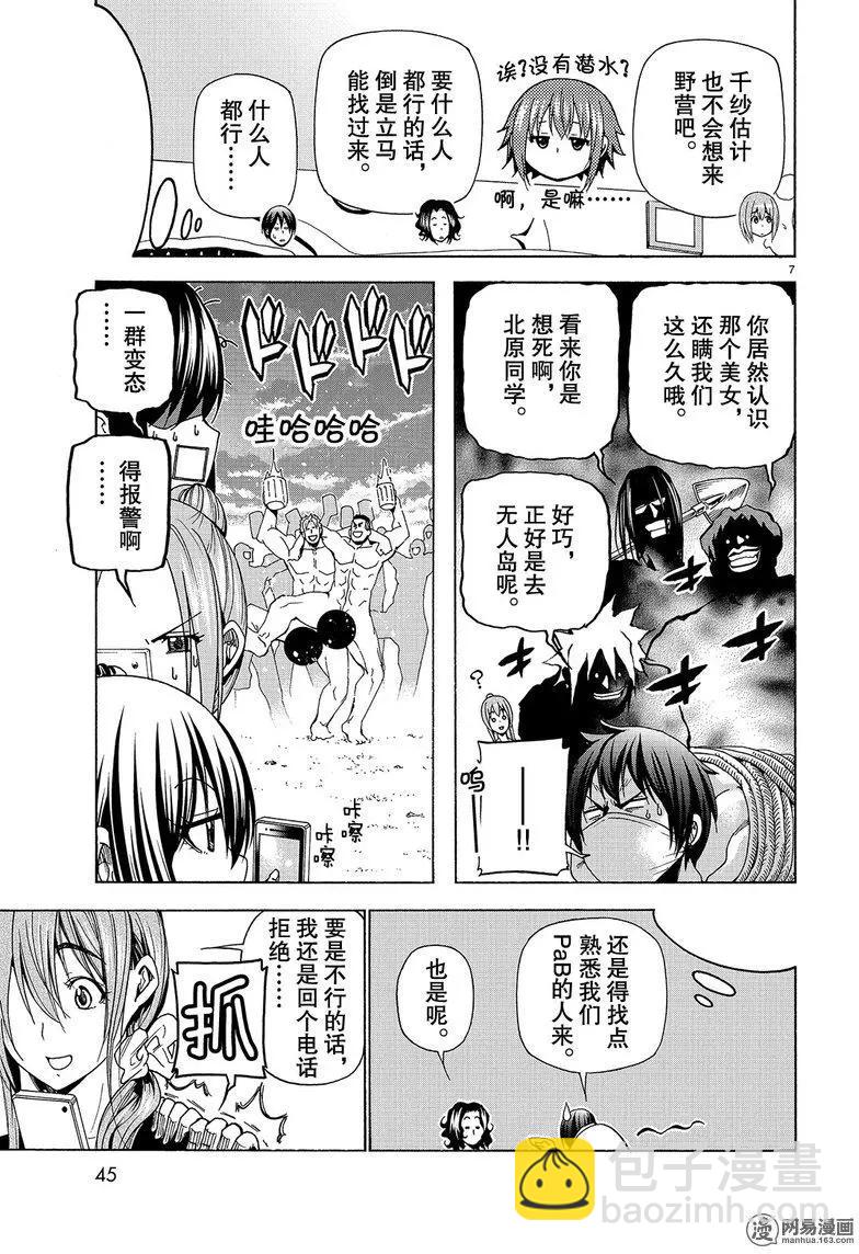 GRANDBLUE碧藍之海 - 第41回 - 7