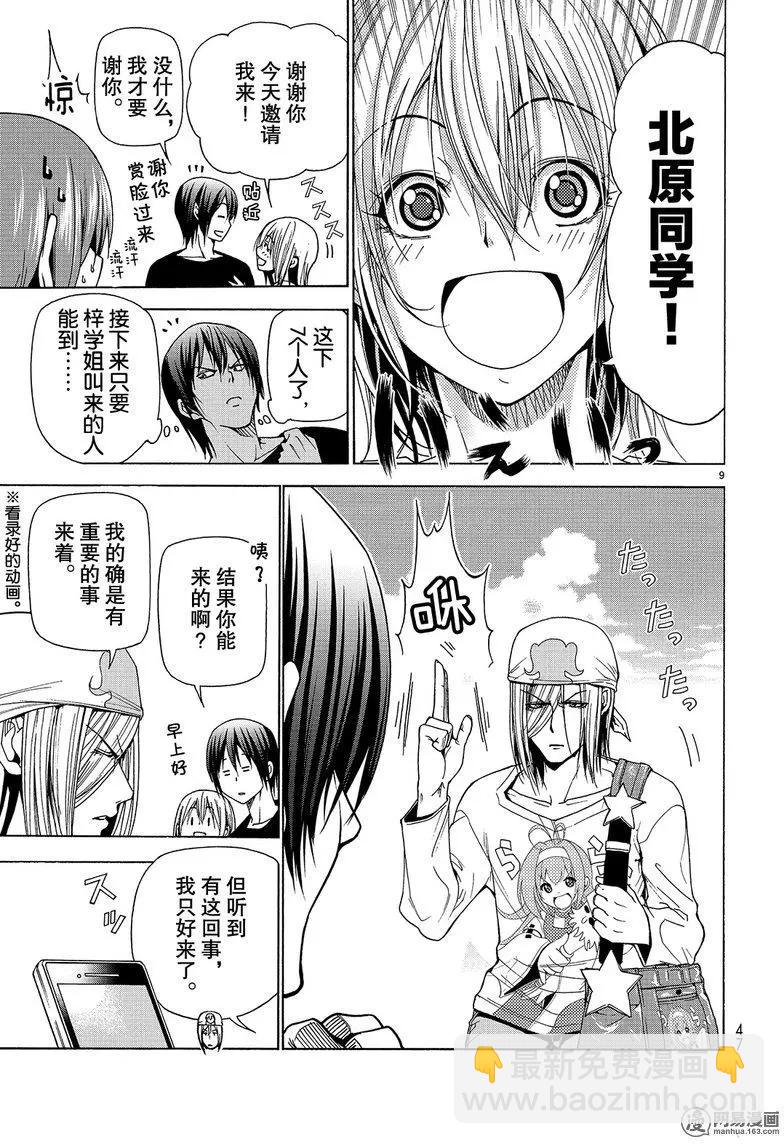 GRANDBLUE碧藍之海 - 第41回 - 2