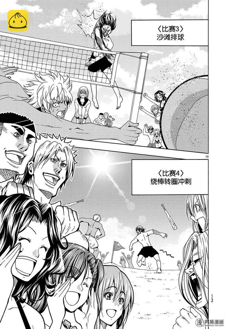 GRANDBLUE碧藍之海 - 第42回 - 3