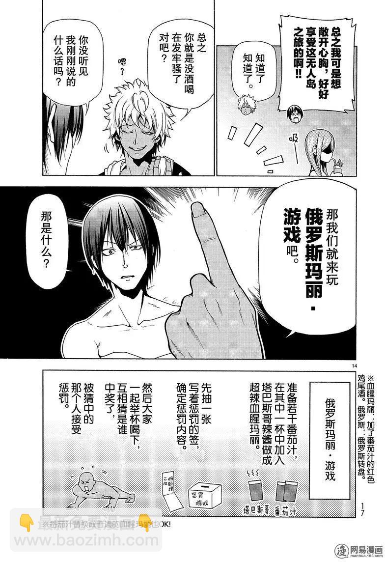 GRANDBLUE碧藍之海 - 第42回 - 7