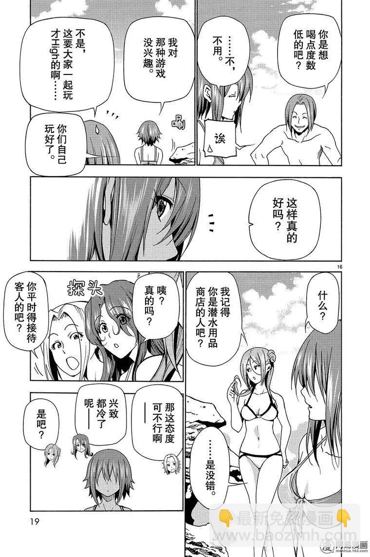 GRANDBLUE碧藍之海 - 第42回 - 2