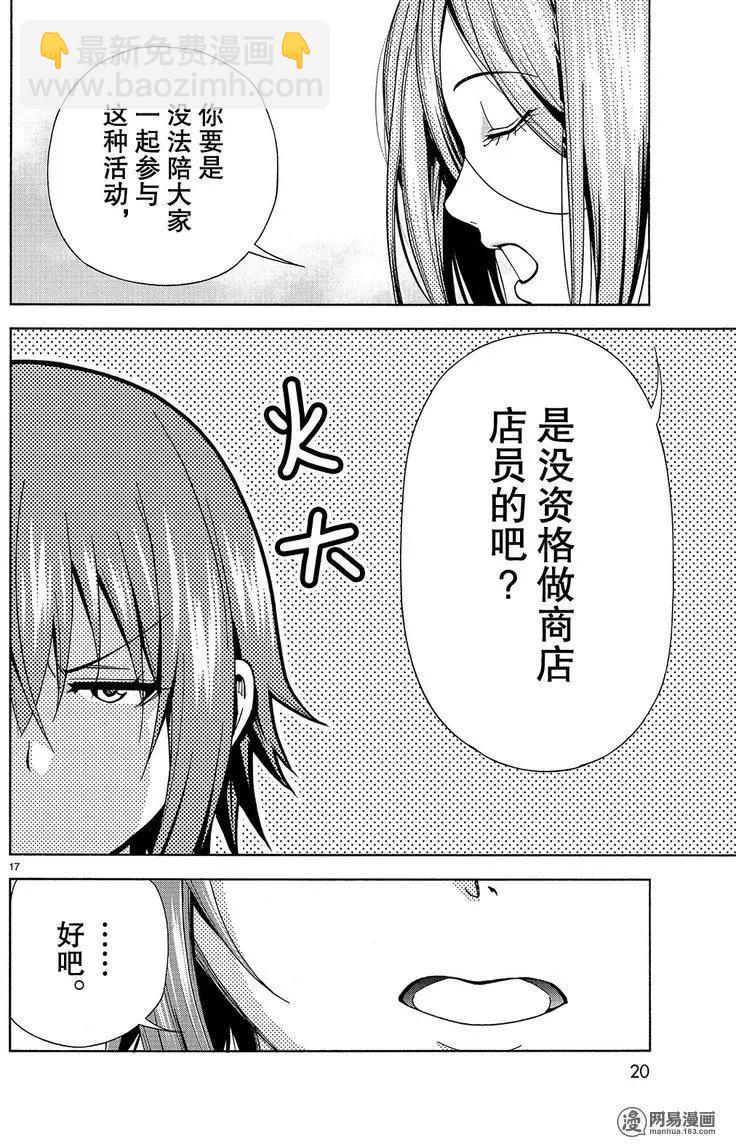 GRANDBLUE碧藍之海 - 第42回 - 3