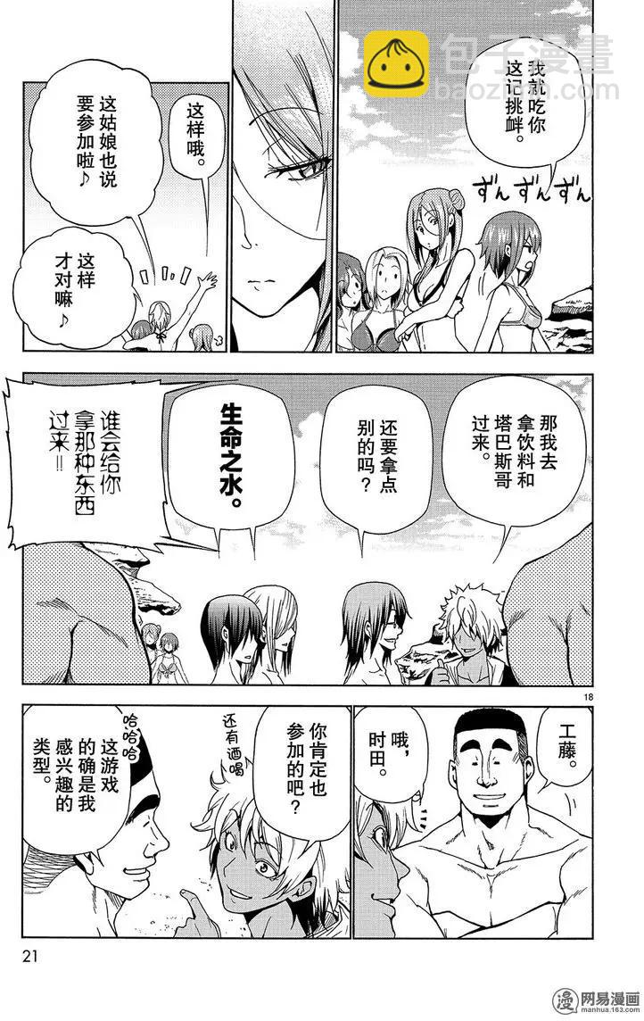 GRANDBLUE碧藍之海 - 第42回 - 4