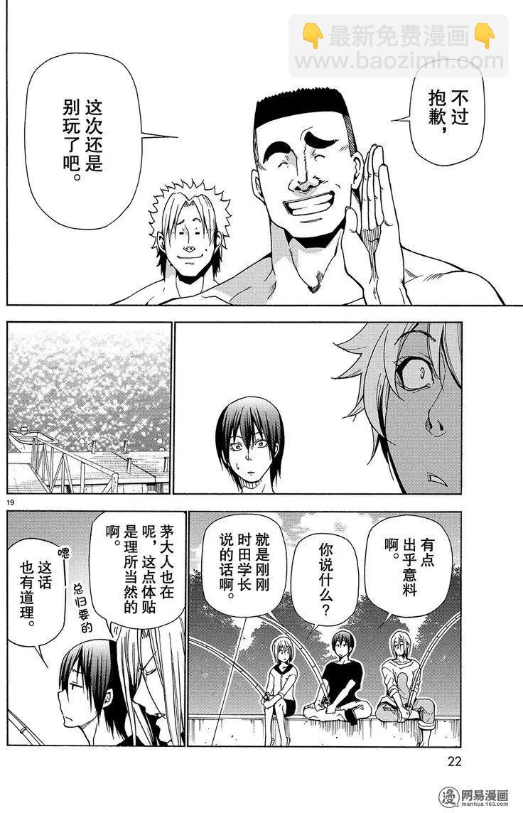 GRANDBLUE碧藍之海 - 第42回 - 5