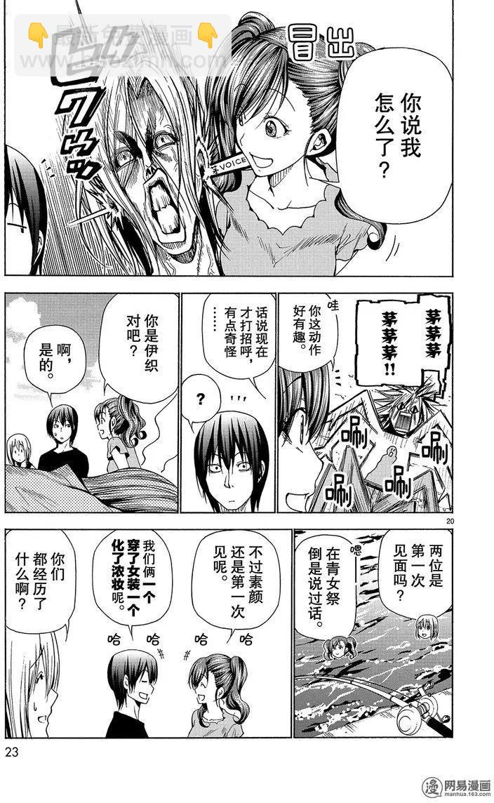 GRANDBLUE碧藍之海 - 第42回 - 6