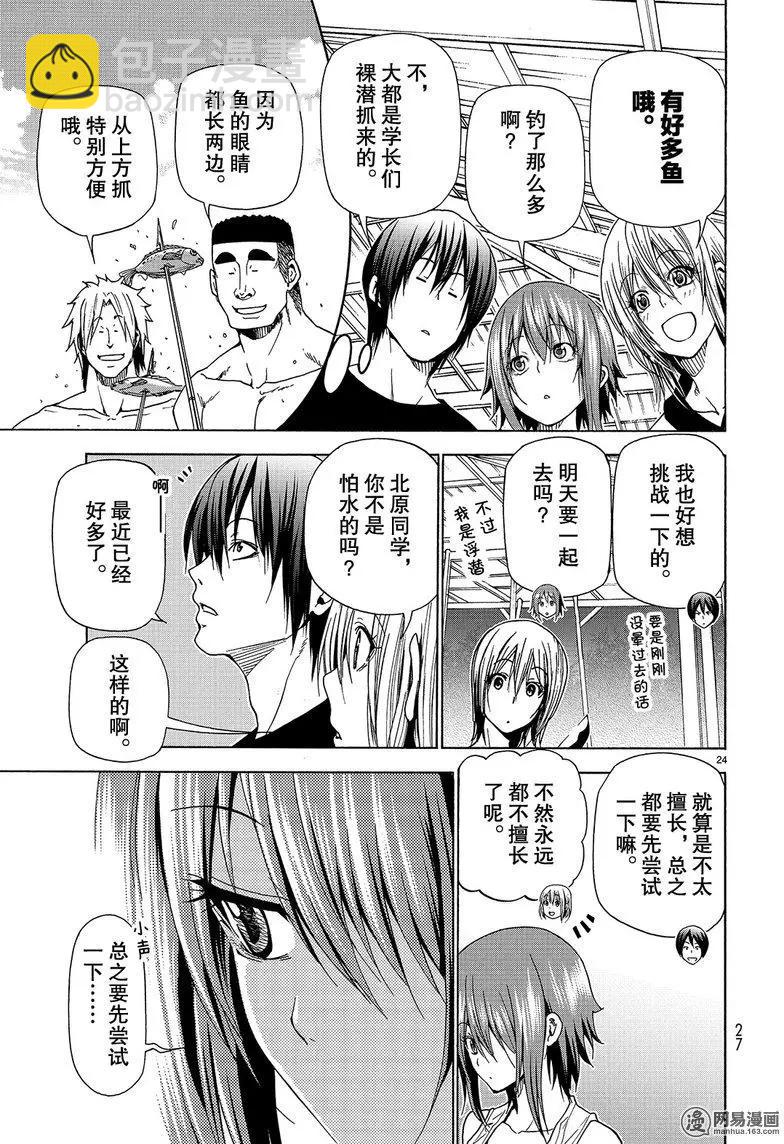 GRANDBLUE碧藍之海 - 第42回 - 3