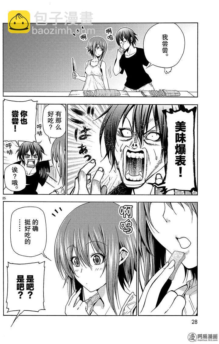 GRANDBLUE碧藍之海 - 第42回 - 4