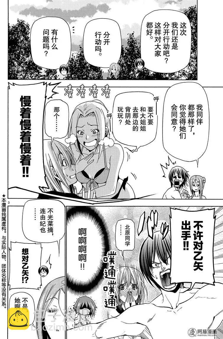 GRANDBLUE碧藍之海 - 第42回 - 3