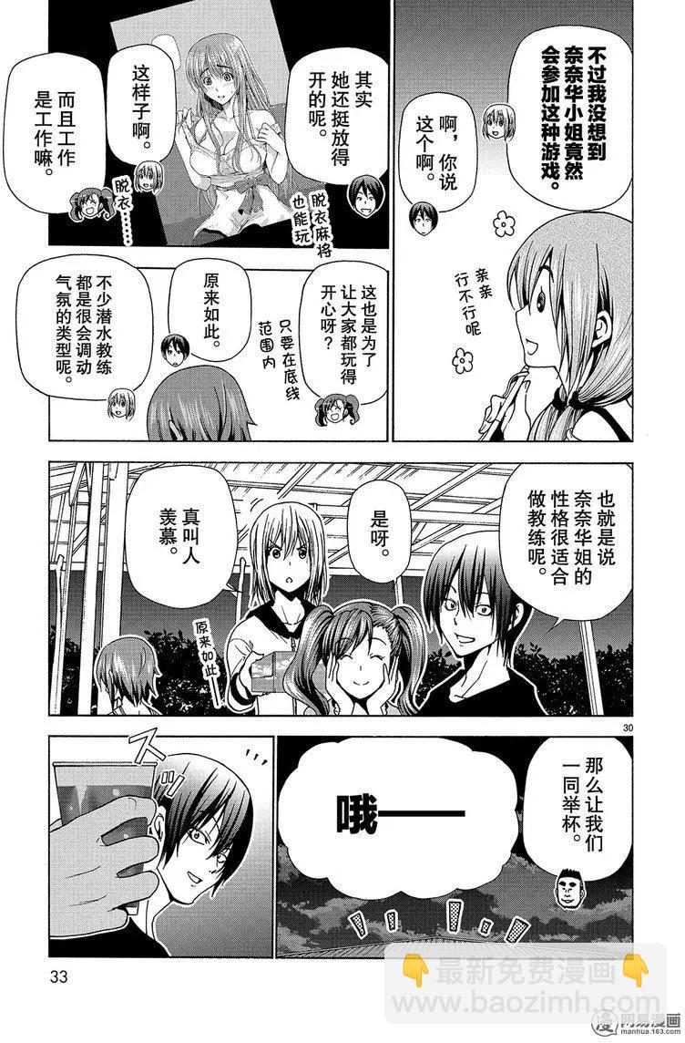 GRANDBLUE碧藍之海 - 第42回 - 2