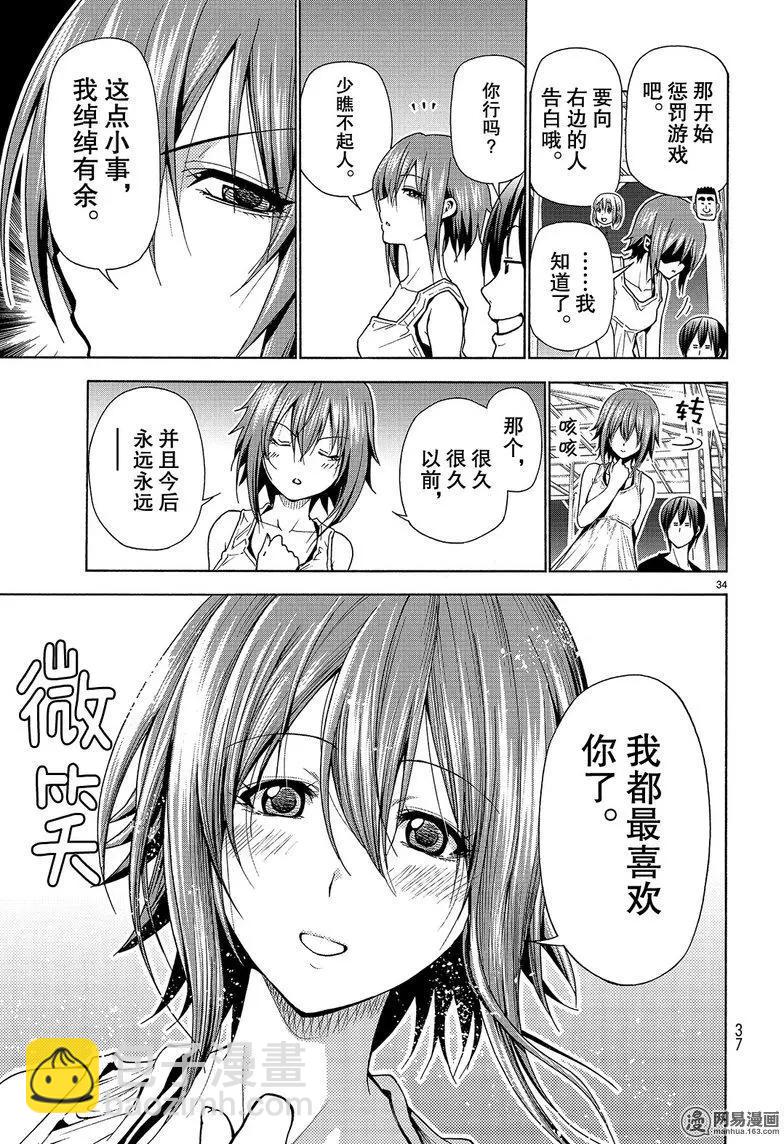 GRANDBLUE碧藍之海 - 第42回 - 6