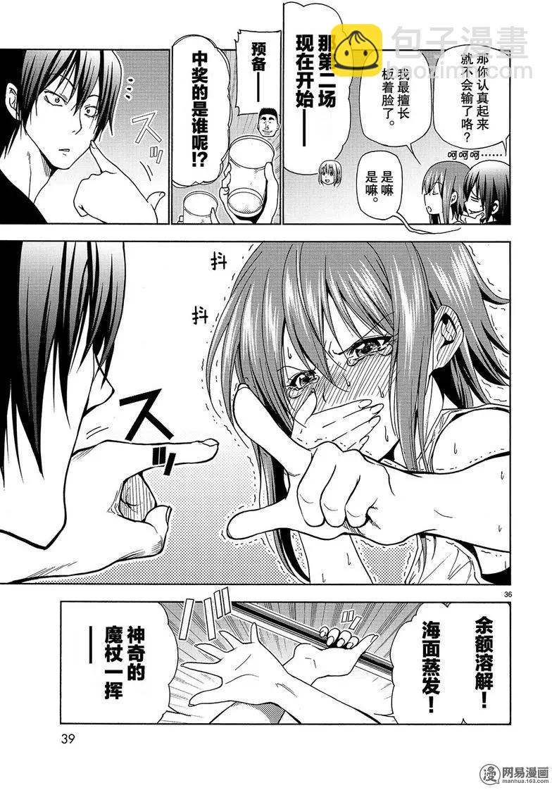 GRANDBLUE碧藍之海 - 第42回 - 1