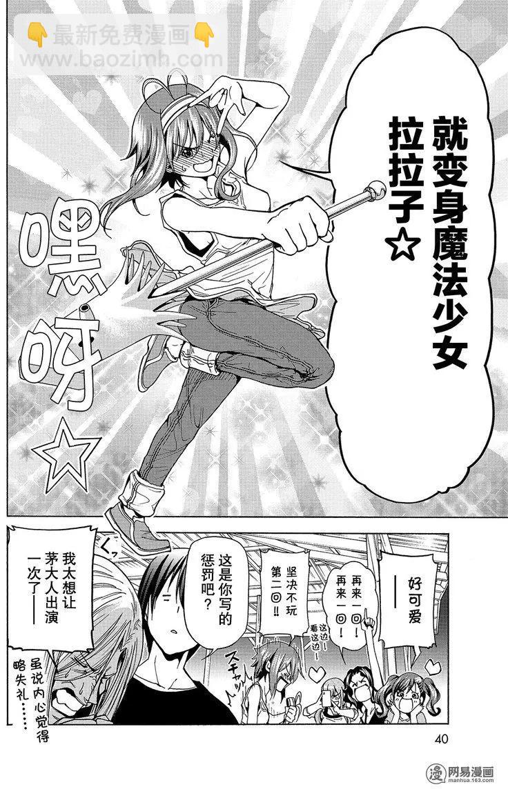 GRANDBLUE碧藍之海 - 第42回 - 2