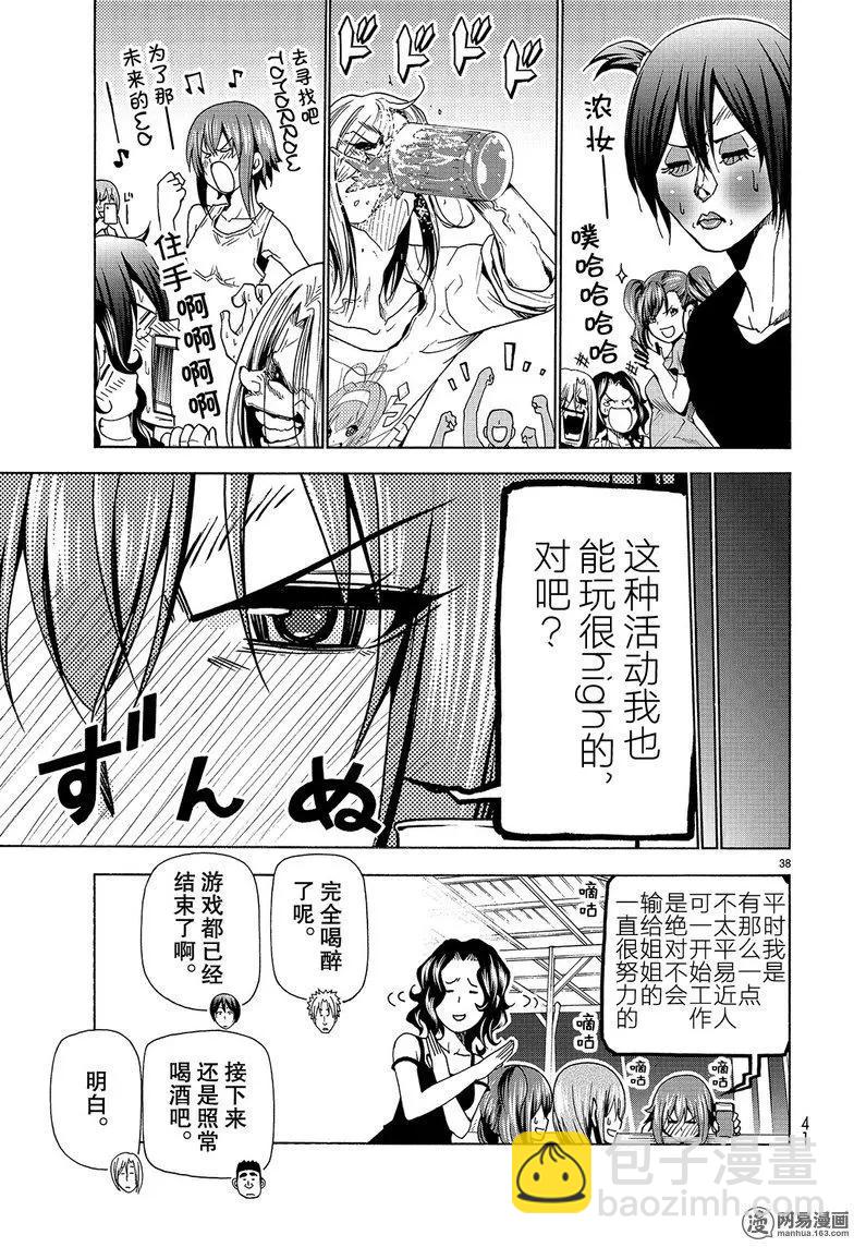 GRANDBLUE碧藍之海 - 第42回 - 3