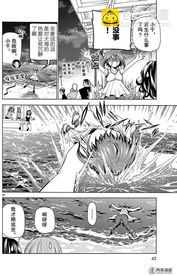 GRANDBLUE碧藍之海 - 第42回 - 4