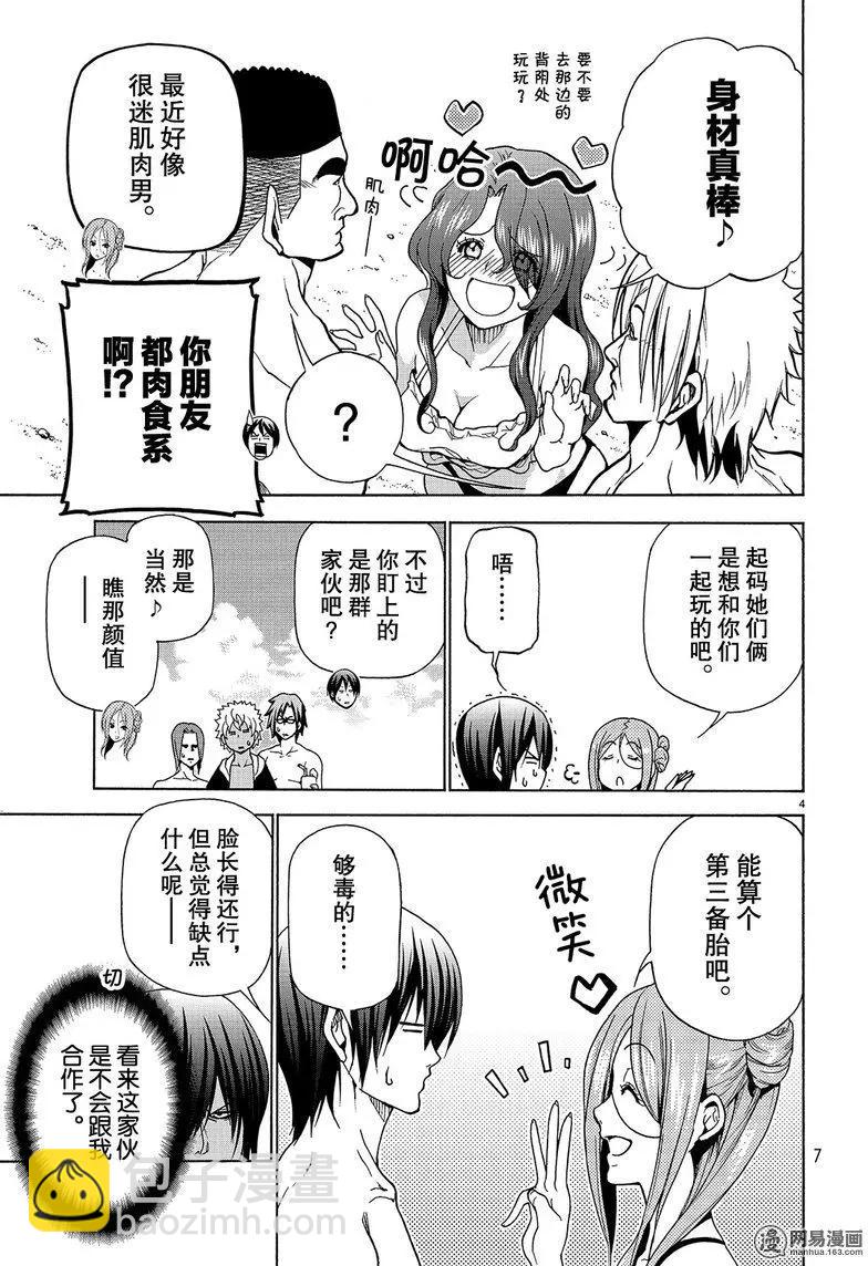 GRANDBLUE碧藍之海 - 第42回 - 4