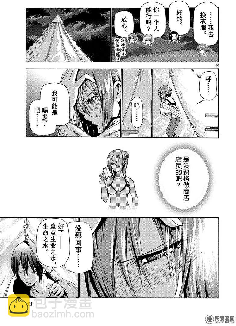 GRANDBLUE碧藍之海 - 第42回 - 5