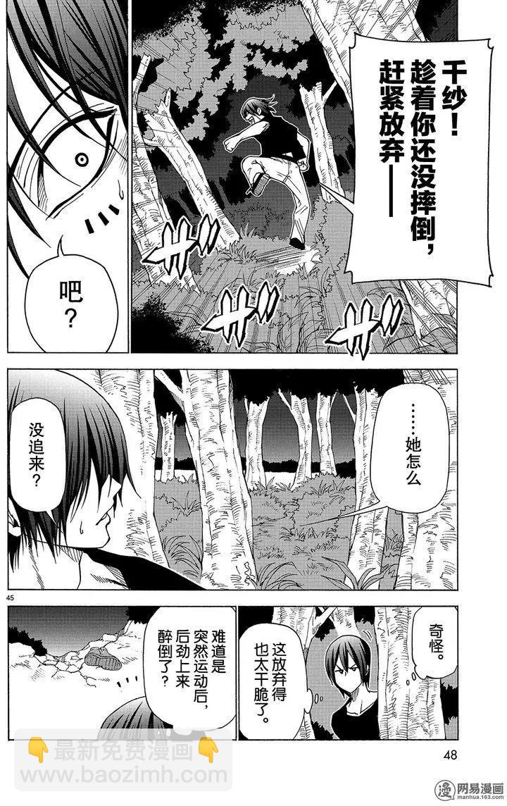 GRANDBLUE碧藍之海 - 第42回 - 3