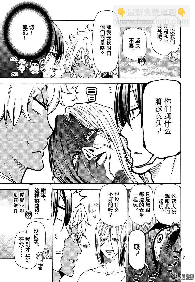 GRANDBLUE碧藍之海 - 第42回 - 6