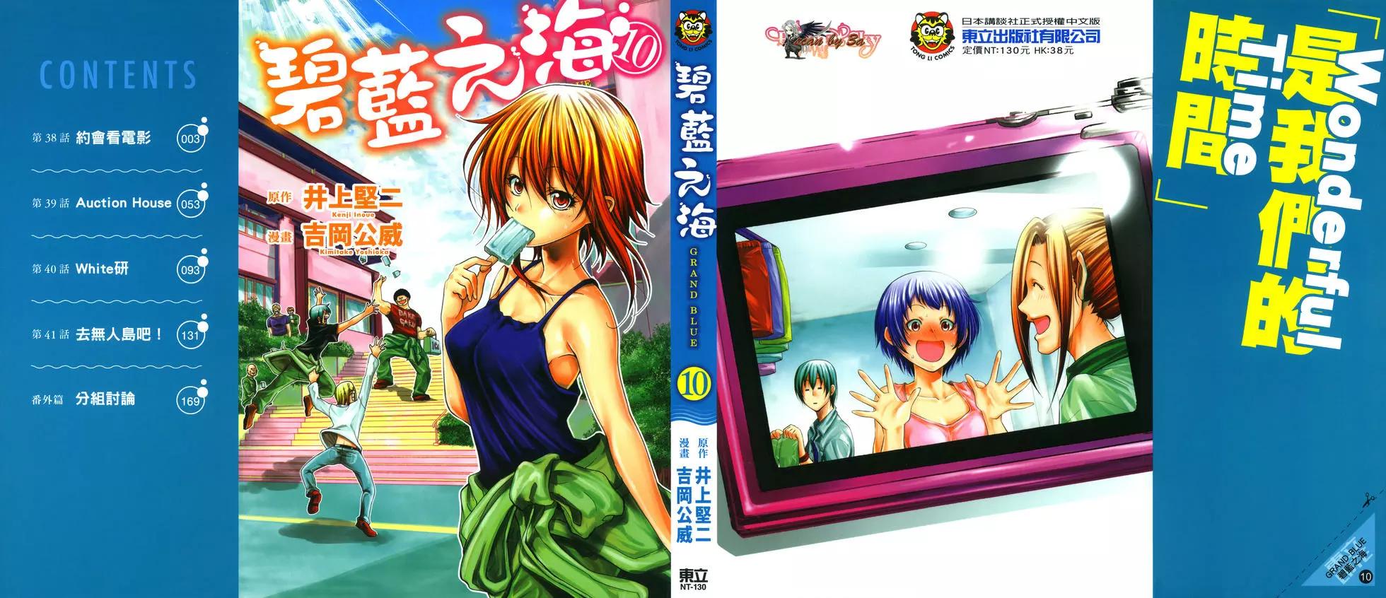 GRANDBLUE碧藍之海 - 第10卷(1/4) - 1