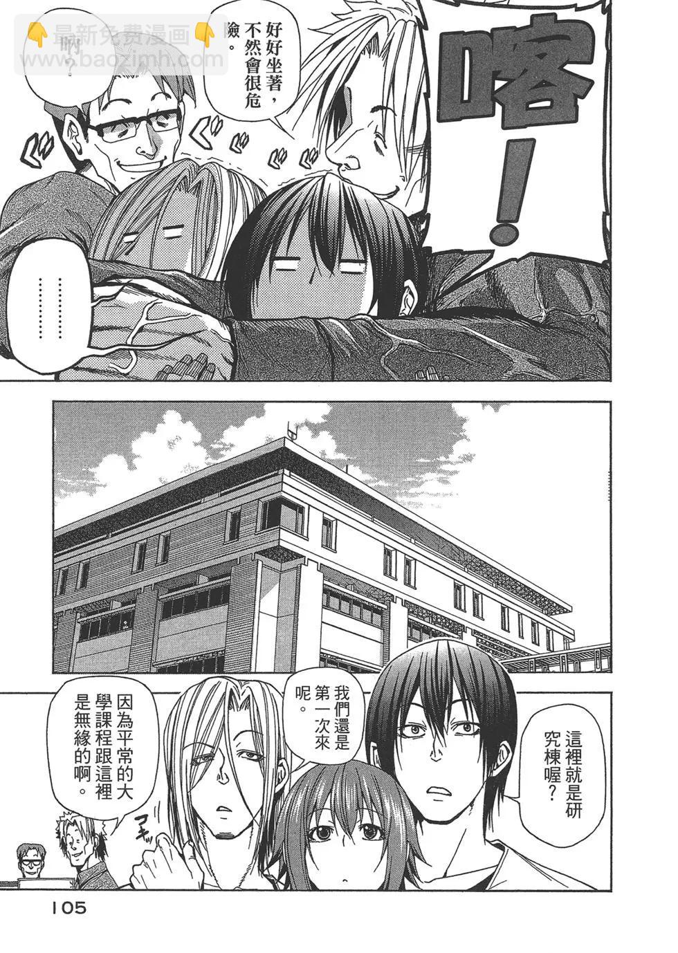 GRANDBLUE碧藍之海 - 第10卷(3/4) - 1