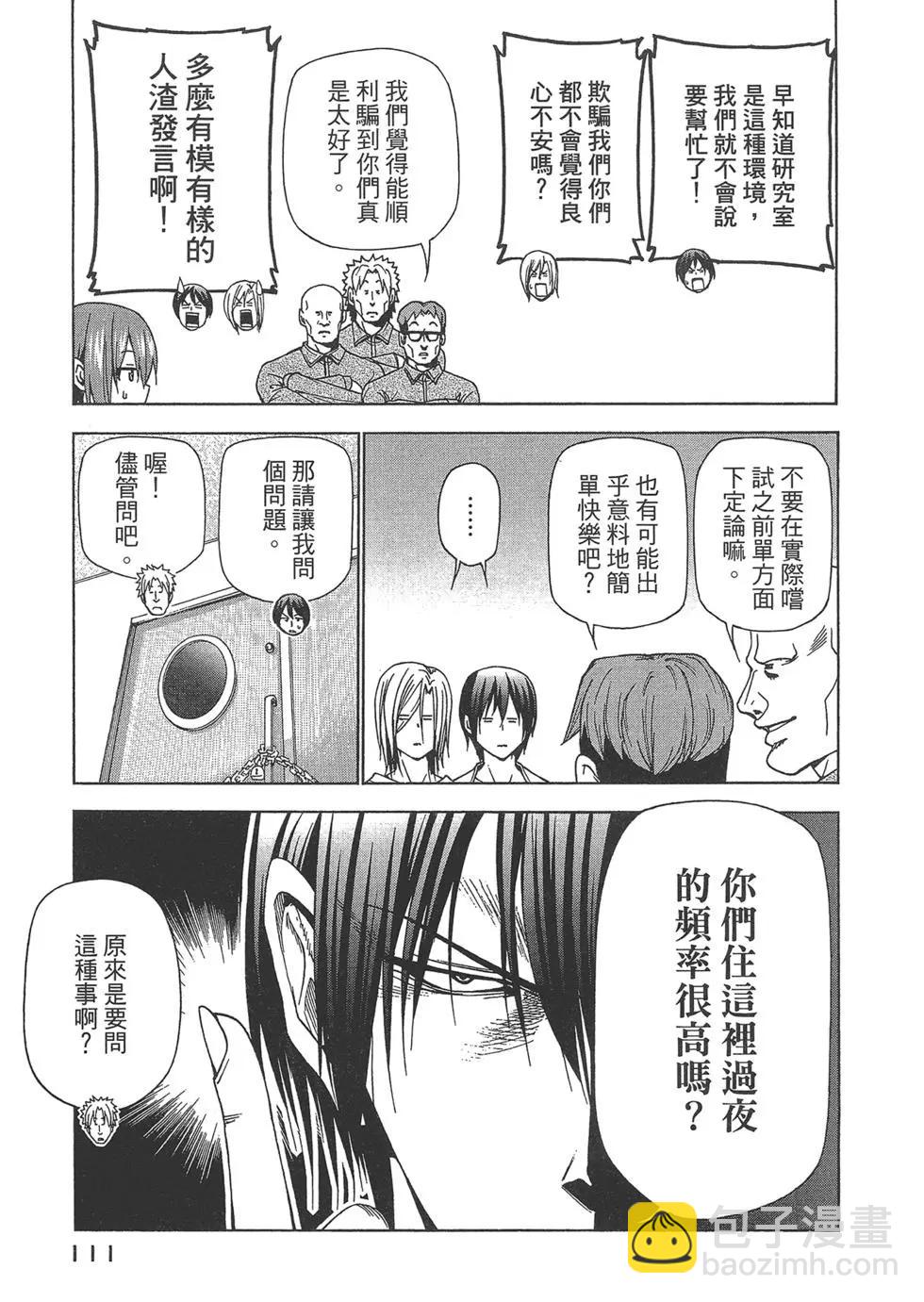 GRANDBLUE碧藍之海 - 第10卷(3/4) - 7