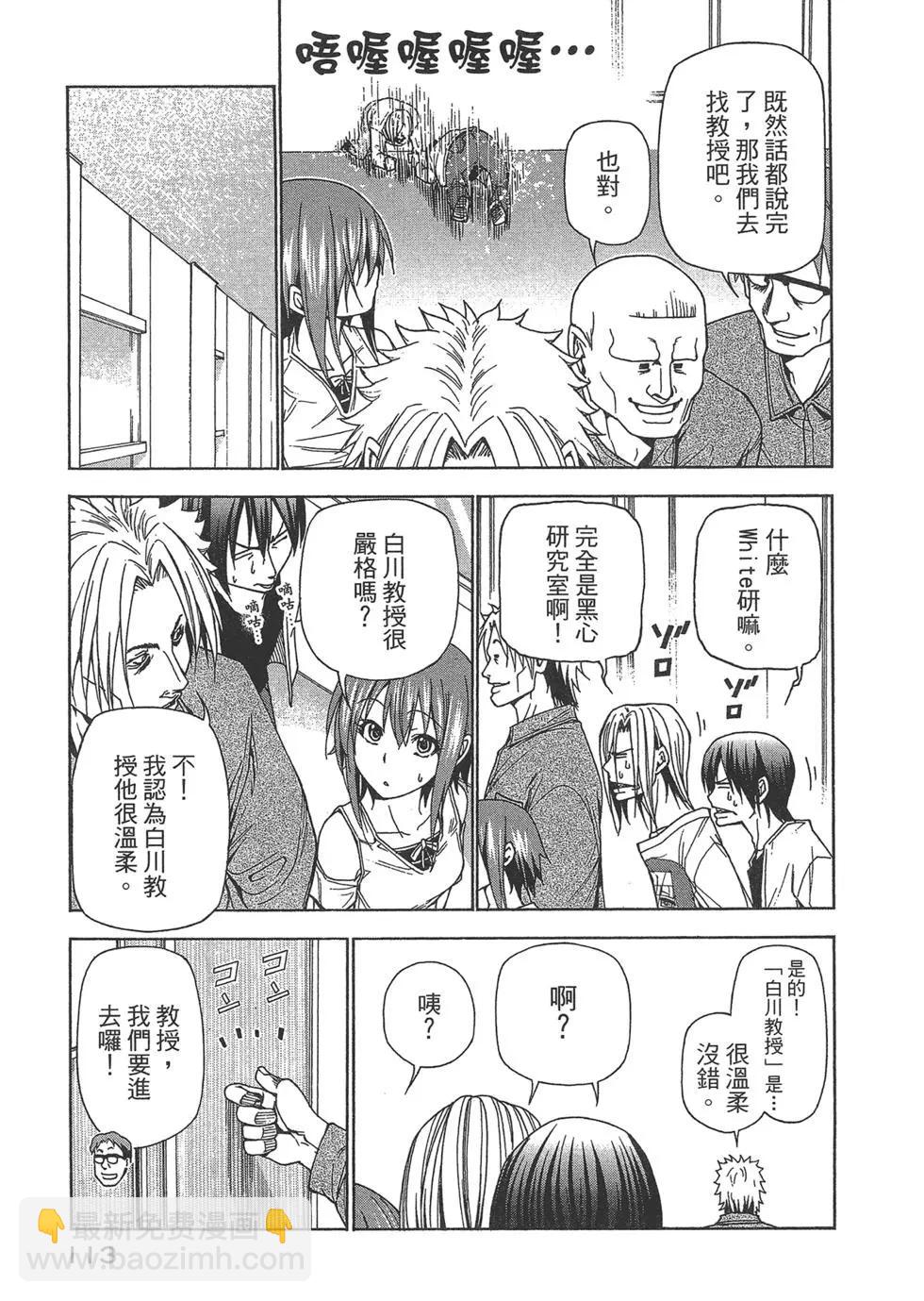 GRANDBLUE碧藍之海 - 第10卷(3/4) - 1