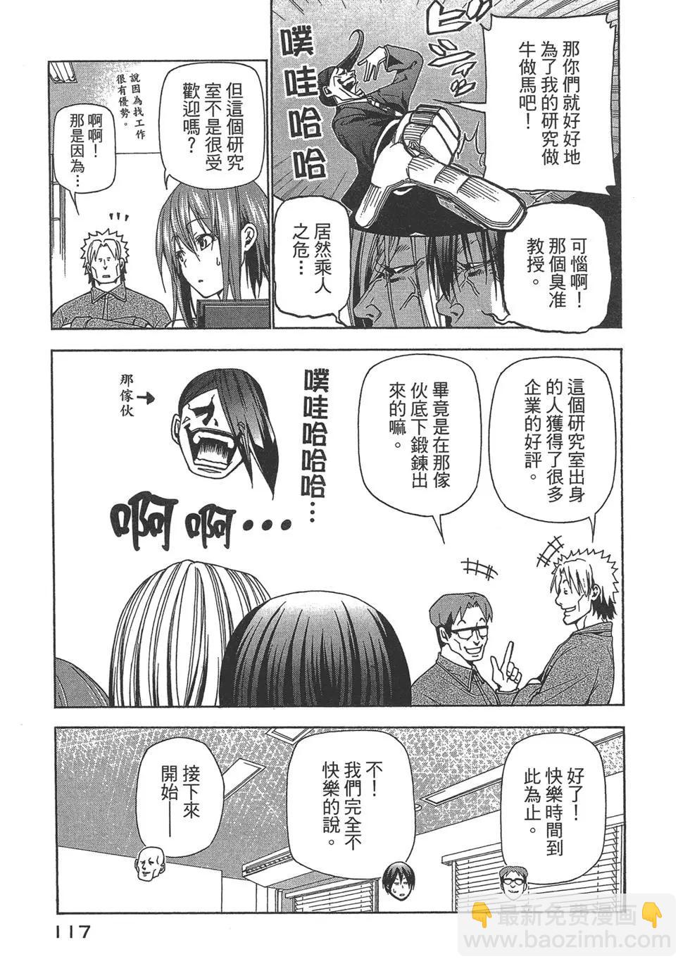 GRANDBLUE碧藍之海 - 第10卷(3/4) - 5