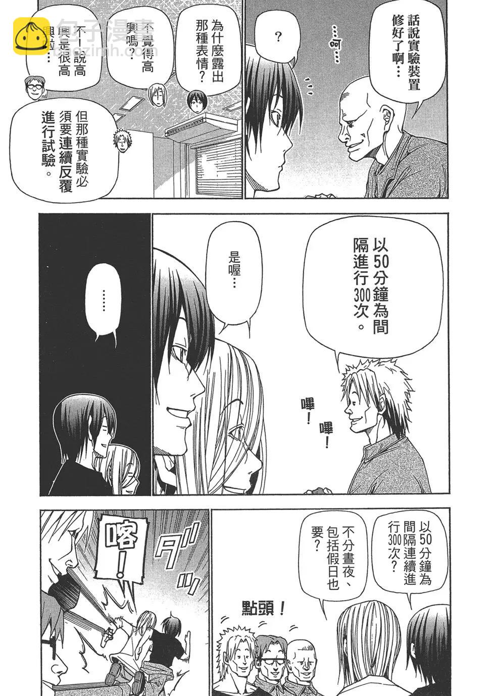 GRANDBLUE碧藍之海 - 第10卷(3/4) - 7