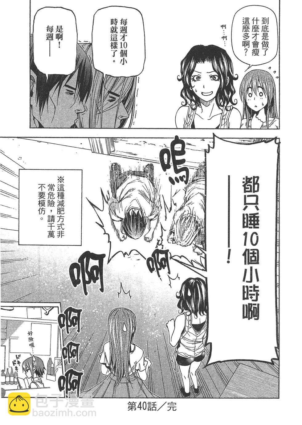 GRANDBLUE碧藍之海 - 第10卷(3/4) - 1