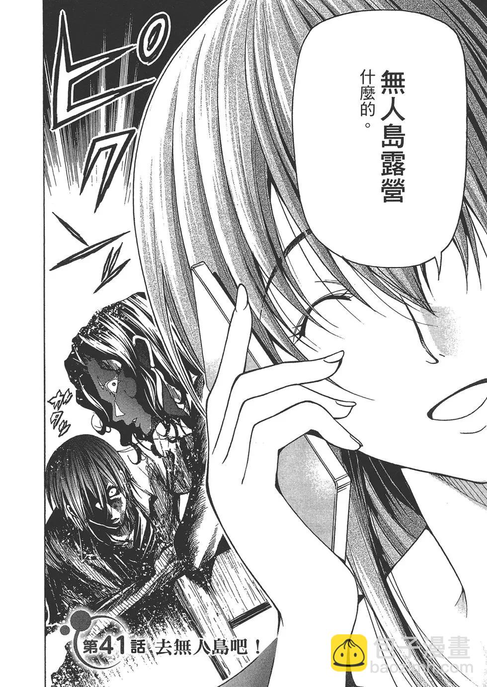 GRANDBLUE碧藍之海 - 第10卷(3/4) - 6