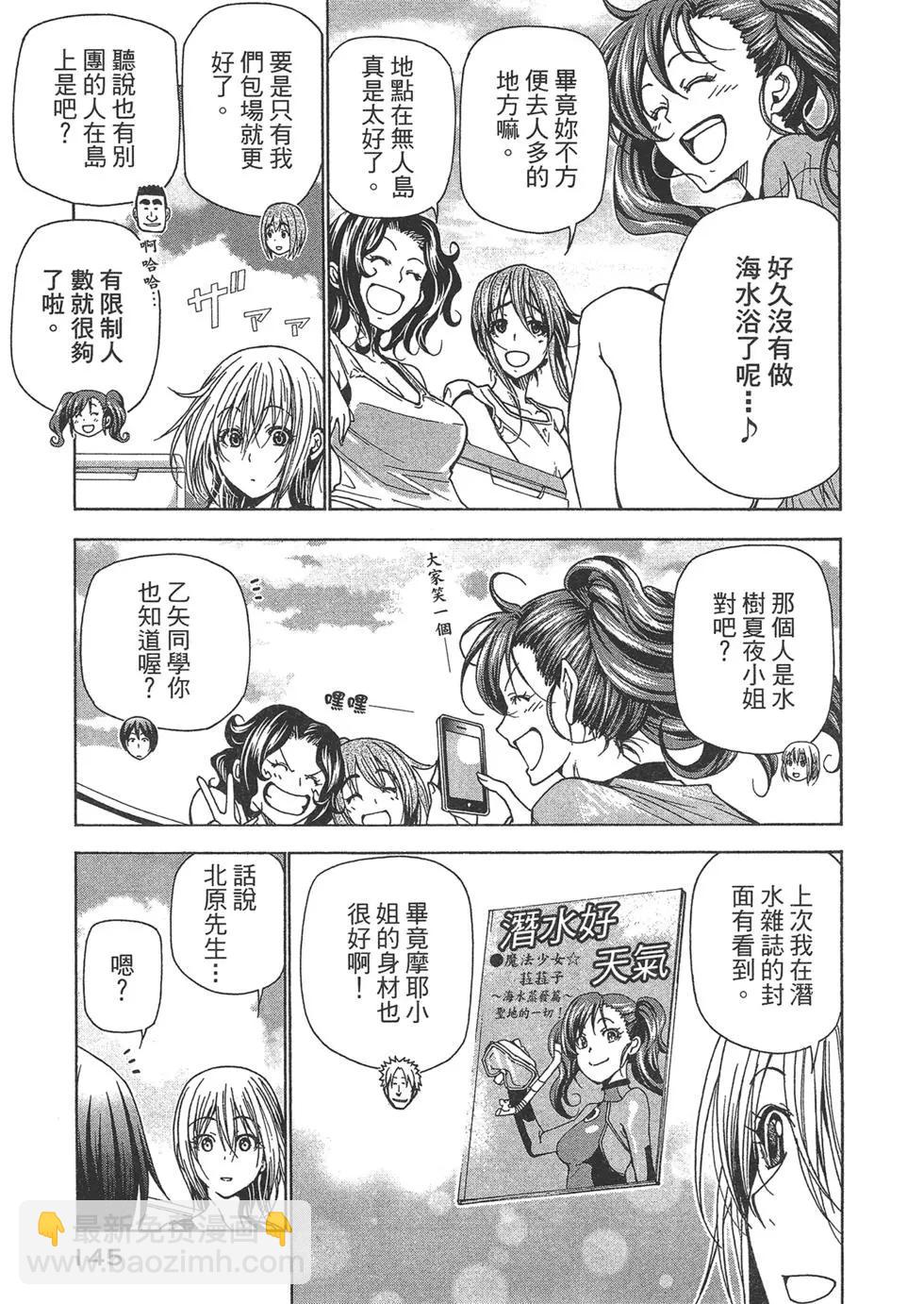 GRANDBLUE碧藍之海 - 第10卷(3/4) - 1