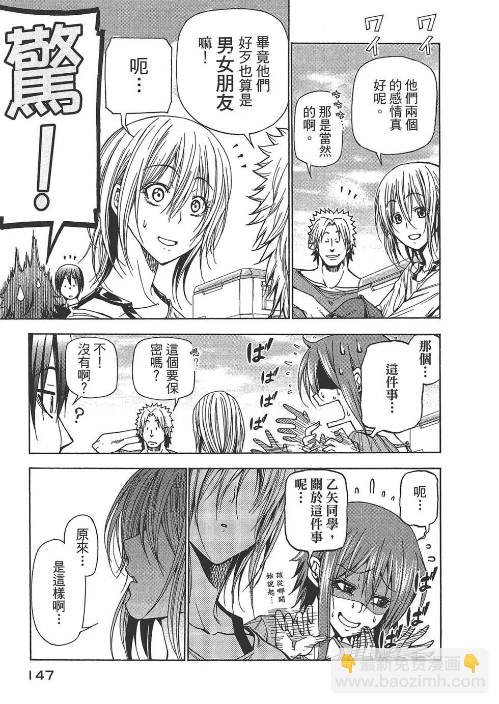 GRANDBLUE碧藍之海 - 第10卷(3/4) - 3