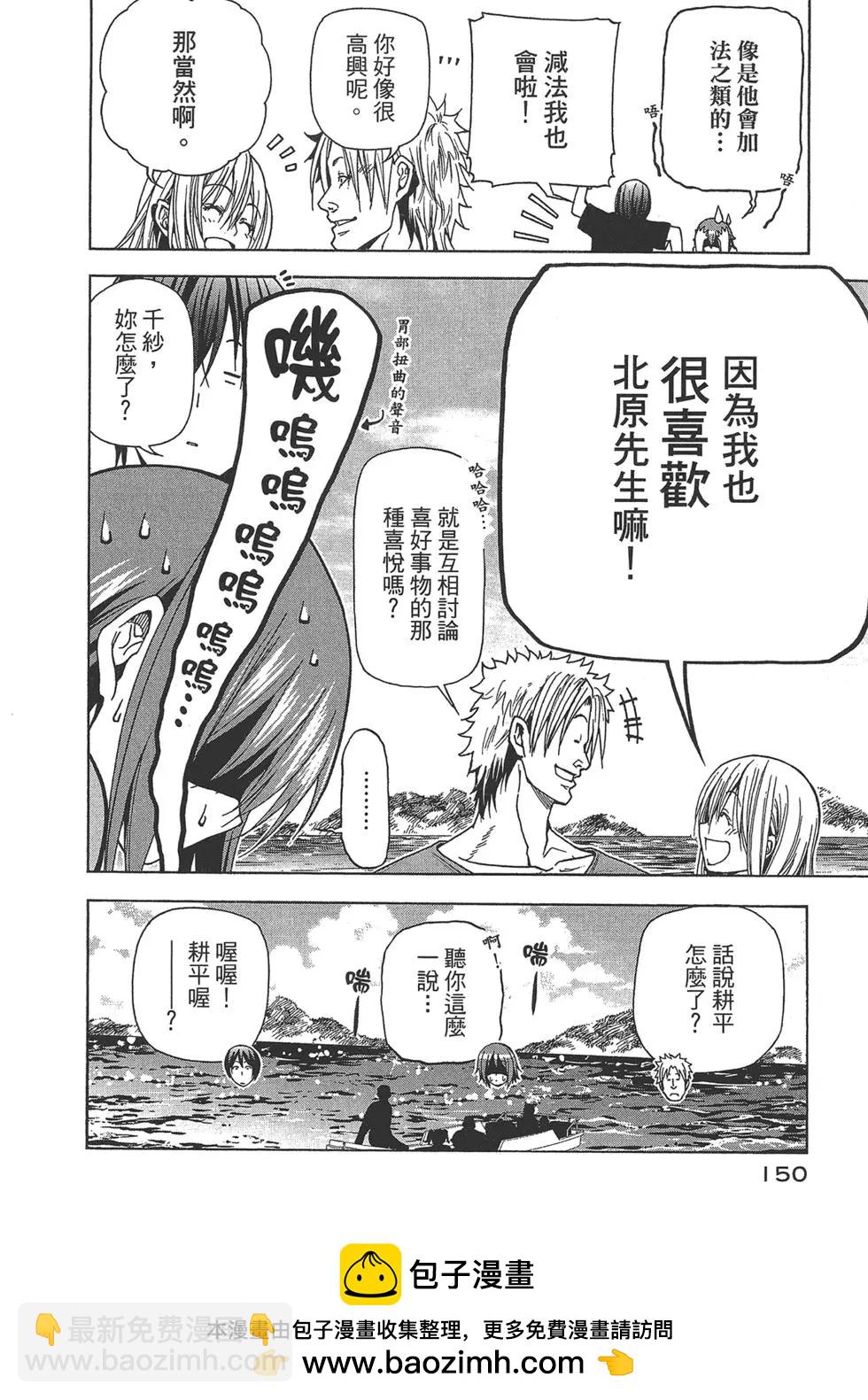 GRANDBLUE碧藍之海 - 第10卷(3/4) - 6