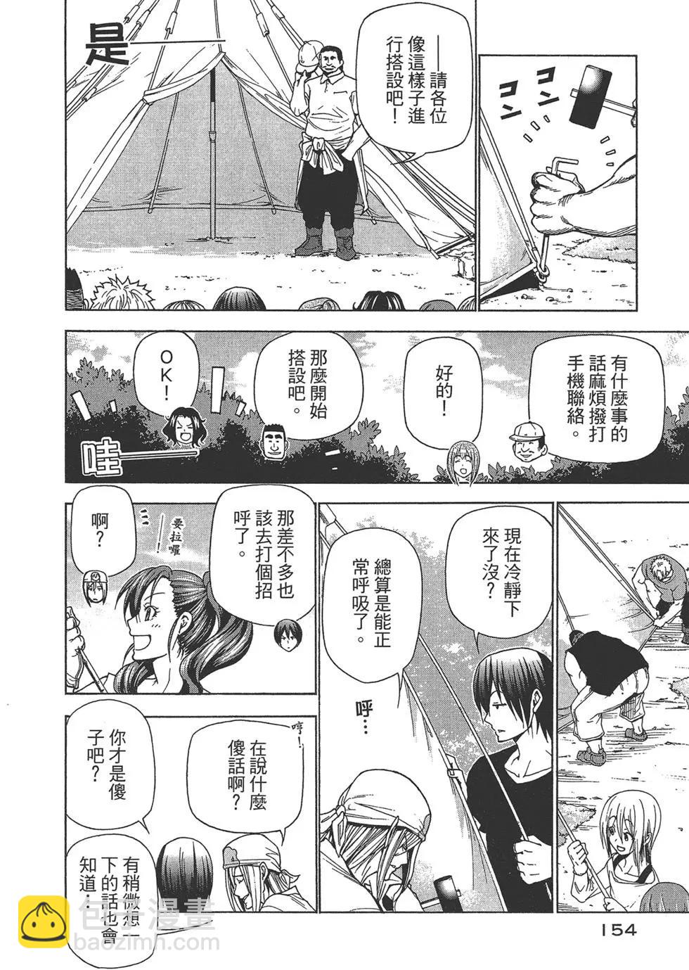 GRANDBLUE碧藍之海 - 第10卷(4/4) - 1