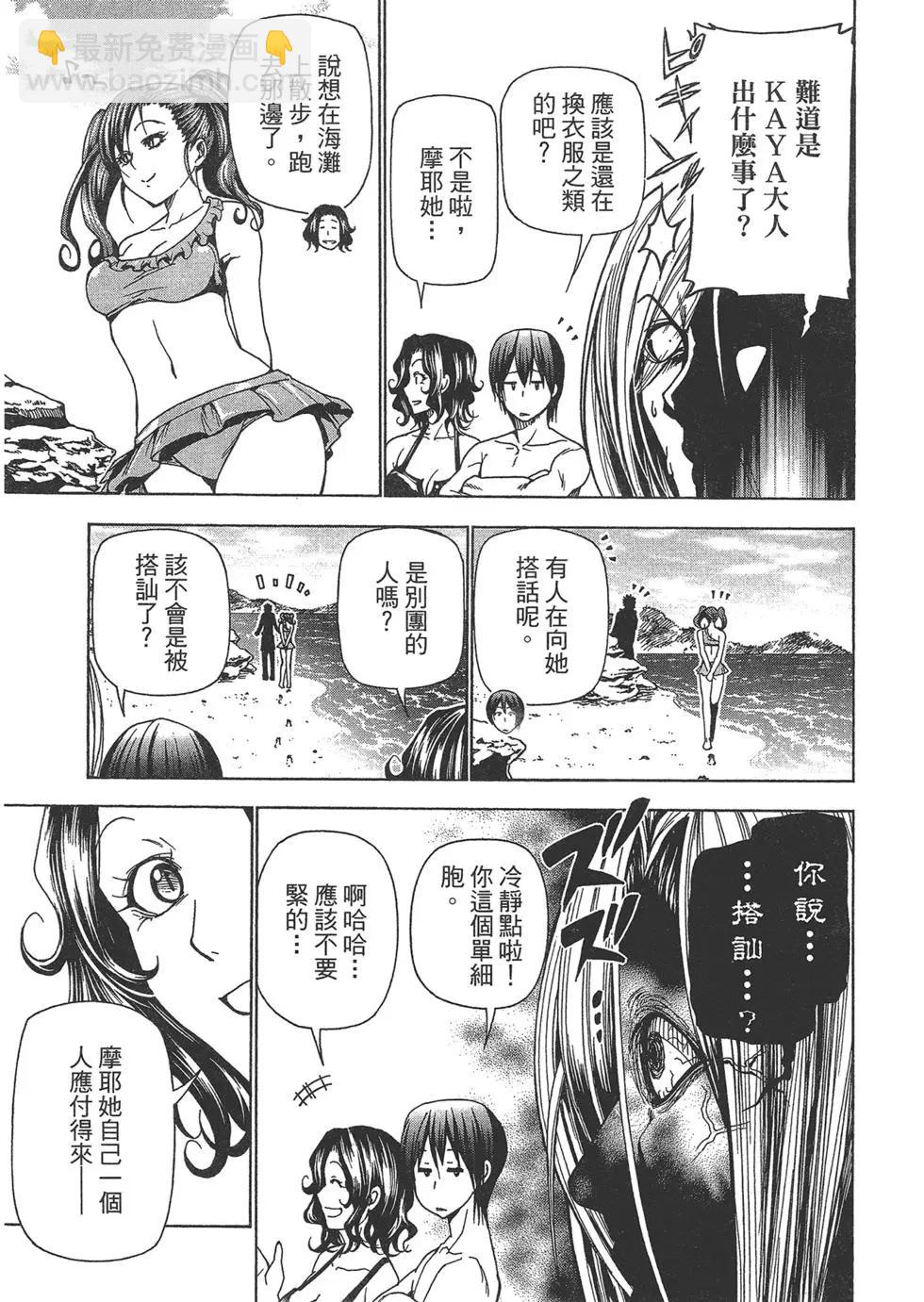 GRANDBLUE碧藍之海 - 第10卷(4/4) - 1