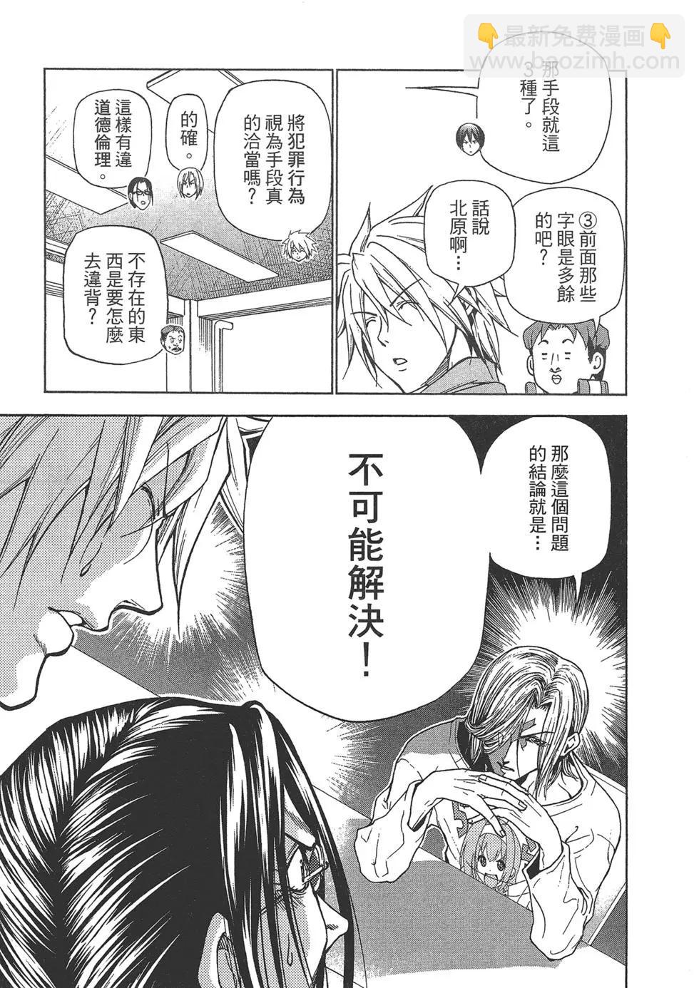 GRANDBLUE碧藍之海 - 第10卷(4/4) - 1